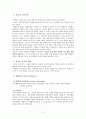 [교육과정]경험중심 교육과정 2페이지