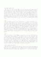 [교육학개론]교육학개론-아버지의 자녀교육 12페이지