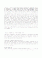 [교육학개론]교육학개론-아버지의 자녀교육 16페이지