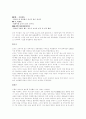 중국 고전의 이해 8페이지
