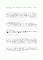 [미술교육]미술교육을 보다 효과적으로 할 수 있는 방법 2페이지