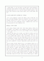 [교육심리학]행동주의 3페이지
