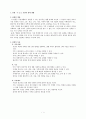 [사회교육]초등 사회 지도안-가정의 경제 생활 1페이지