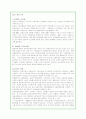 독일의 노사관계 실태와 특징분석(A+자료) 6페이지