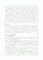 독일의 노사관계 실태와 특징분석(A+자료) 17페이지