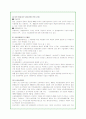 독일의 노사관계 실태와 특징분석(A+자료) 29페이지