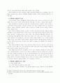 인테넷 쇼핑몰에서의 소비자구매결정과정 8페이지