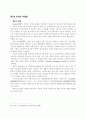 인테넷 쇼핑몰에서의 소비자구매결정과정 12페이지