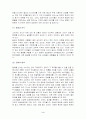 리바이스 마케팅분석(A+레포트) 4페이지