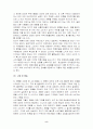 리바이스 마케팅분석(A+레포트) 8페이지