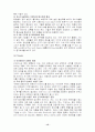 리바이스 마케팅분석(A+레포트) 15페이지
