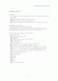 초등과학교육1 시험대비 노트정리 완벽 서브노트 3페이지