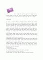 소비자행동 분석과 소비자에게 영향을 주는 요인들 6페이지