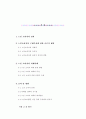 노인소비자의 구매특성에 대한 완벽 분석 2페이지
