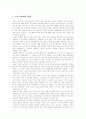 노인소비자의 구매특성에 대한 완벽 분석 3페이지