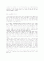 노인소비자의 구매특성에 대한 완벽 분석 5페이지
