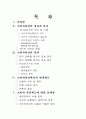 소비자파산 제도에 대한 완벽 분석 2페이지