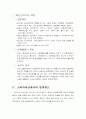 소비자파산 제도에 대한 완벽 분석 7페이지