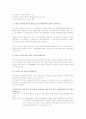 [교육과정및 교육평가]교육과정 및 교육평가 문제 6페이지