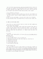 [교육과정]교육과정과 교육평가 (1차 교육과정부터 7차교육과정까지) 2페이지