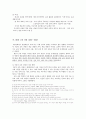 [교육과정]교육과정과 교육평가 (1차 교육과정부터 7차교육과정까지) 4페이지
