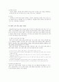 [교육과정]교육과정과 교육평가 (1차 교육과정부터 7차교육과정까지) 5페이지