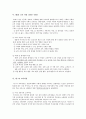 [교육과정]교육과정과 교육평가 (1차 교육과정부터 7차교육과정까지) 6페이지