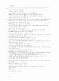내외상변혹론 음증 양증의 변별 한문 및 한글번역 2페이지