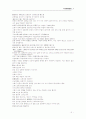 내외상변혹론 음증 양증의 변별 한문 및 한글번역 3페이지