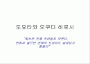 경영의 성공사례 파워포인트 발표자료  - 일본의 대표기업 도요타 분석 2페이지