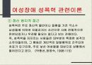 (장애인 복지) 여성 장애인 성폭행, 성폭력의 실태와 문제점 및 해결방안 5페이지