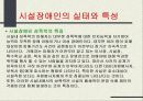 (장애인 복지) 여성 장애인 성폭행, 성폭력의 실태와 문제점 및 해결방안 17페이지