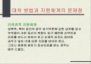 (장애인 복지) 여성 장애인 성폭행, 성폭력의 실태와 문제점 및 해결방안 24페이지