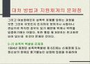 (장애인 복지) 여성 장애인 성폭행, 성폭력의 실태와 문제점 및 해결방안 27페이지