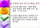 (통일 정책 분석) 박정희 시대의 통일정책 분석과 특징 및 의의 11페이지