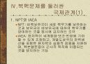 [북한 핵무기] 북한의 핵무기 개발 의도와 현재의 실태 분석 및 해결방안 6페이지