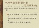 [북한 핵무기] 북한의 핵무기 개발 의도와 현재의 실태 분석 및 해결방안 11페이지