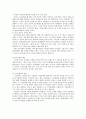 관료와 시민사회가 신뢰와 협력을 바탕으로 어떻게 하면 정책을 성공시킬 수 있을까? 3페이지