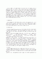 하우젠 마케팅 사례분석(A+레포트) 3페이지