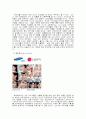 하우젠 마케팅 사례분석(A+레포트) 13페이지