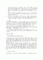 하우젠 마케팅 사례분석(A+레포트) 18페이지