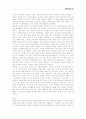 중국 중근세문학의 이해 9페이지