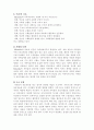 구조적 가족치료 7페이지
