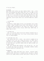 가족문제의 유형과 상황 가족복지정책 6페이지