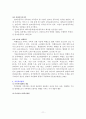 가족문제의 유형과 상황 가족복지정책 11페이지