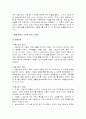 현대사회의 특성과 아동복지의 필요성과 접근방법 11페이지