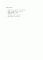 현대사회의 특성과 아동복지의 필요성과 접근방법 21페이지