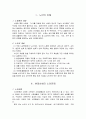 현대사회의 노인문제와 노인복지 서비스와 실천 문제점 1페이지