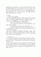 현대사회의 노인문제와 노인복지 서비스와 실천 문제점 8페이지