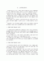 현대사회의 노인문제와 노인복지 서비스와 실천 문제점 9페이지